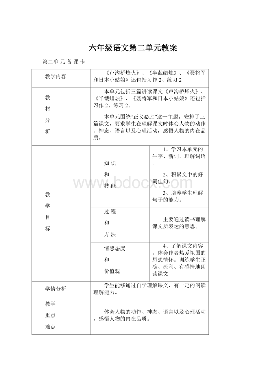 六年级语文第二单元教案.docx_第1页