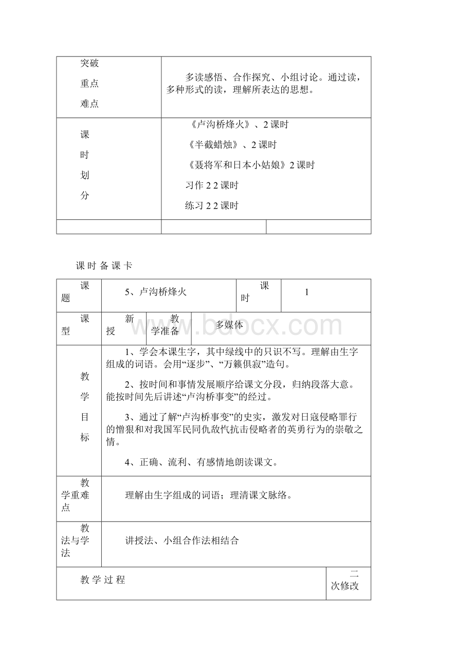 六年级语文第二单元教案.docx_第2页