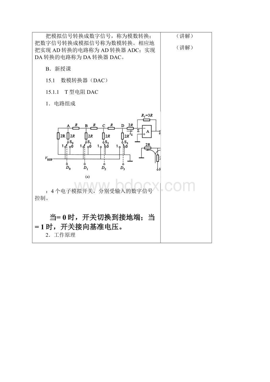 电子技术基础张龙兴版全套教案Word格式.docx_第2页