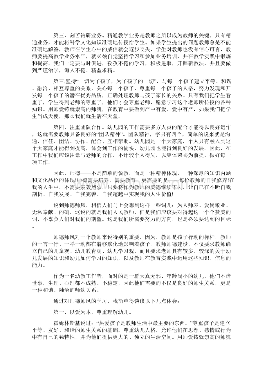 幼儿园师德师风的学习心得体会Word文档格式.docx_第3页