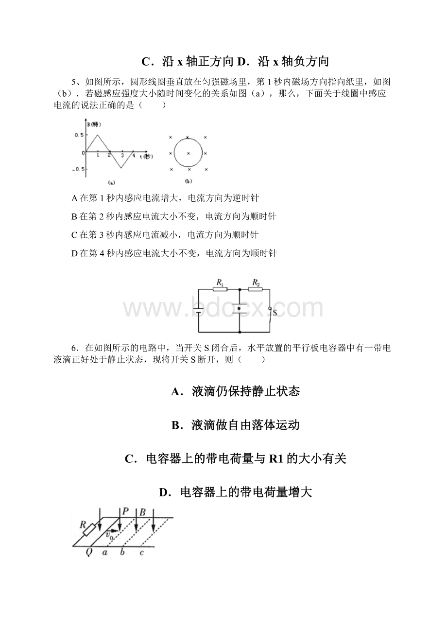 精选山东省淄博市高青县学年高二月考物理试题Word版含答案物理知识点总结.docx_第3页