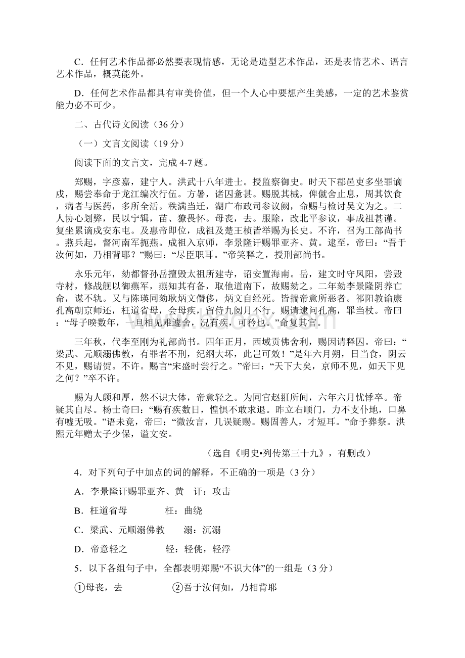 高考河北省正定中学高三年级第三次月考.docx_第3页