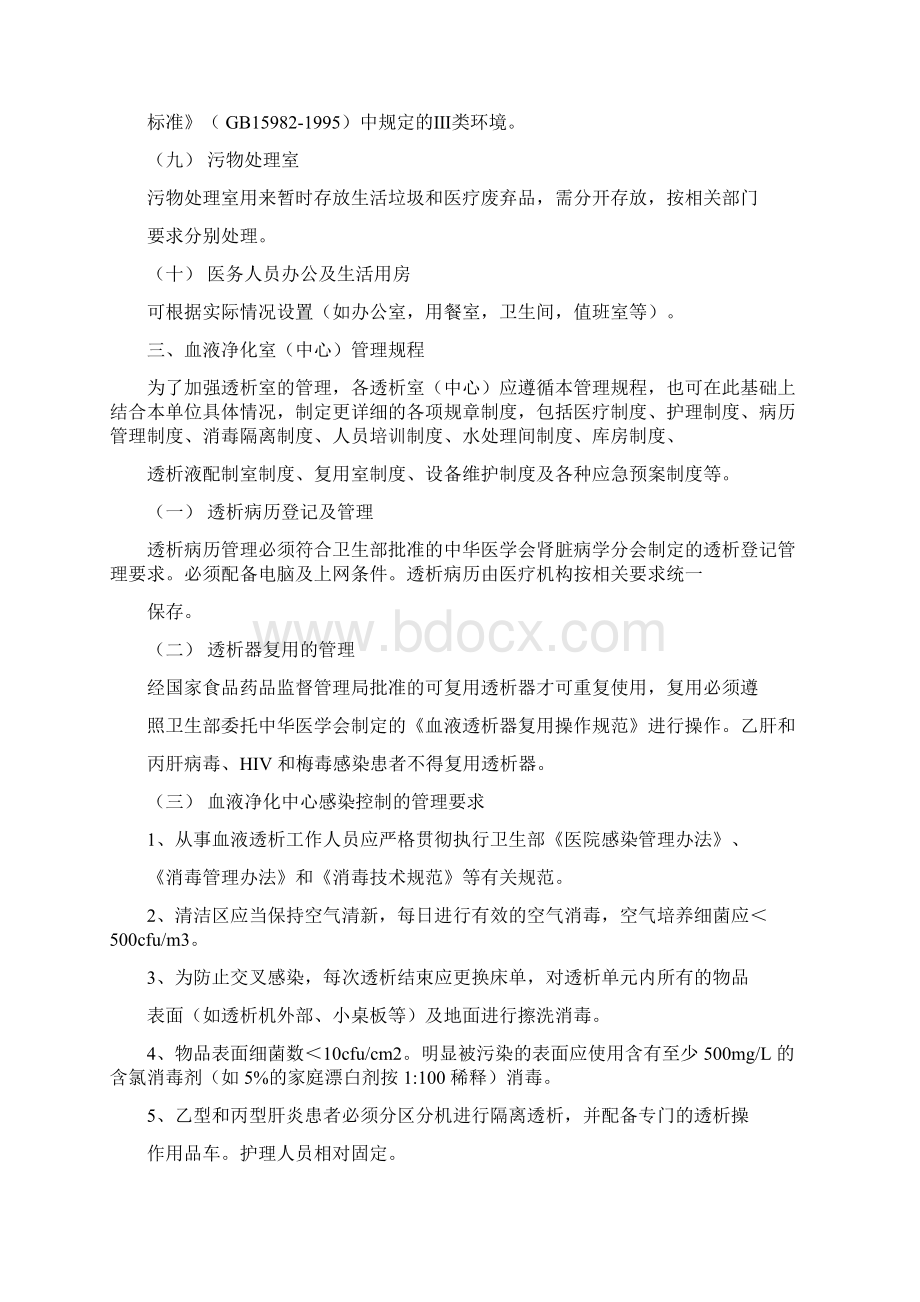 血液净化标准操作规程1.docx_第3页