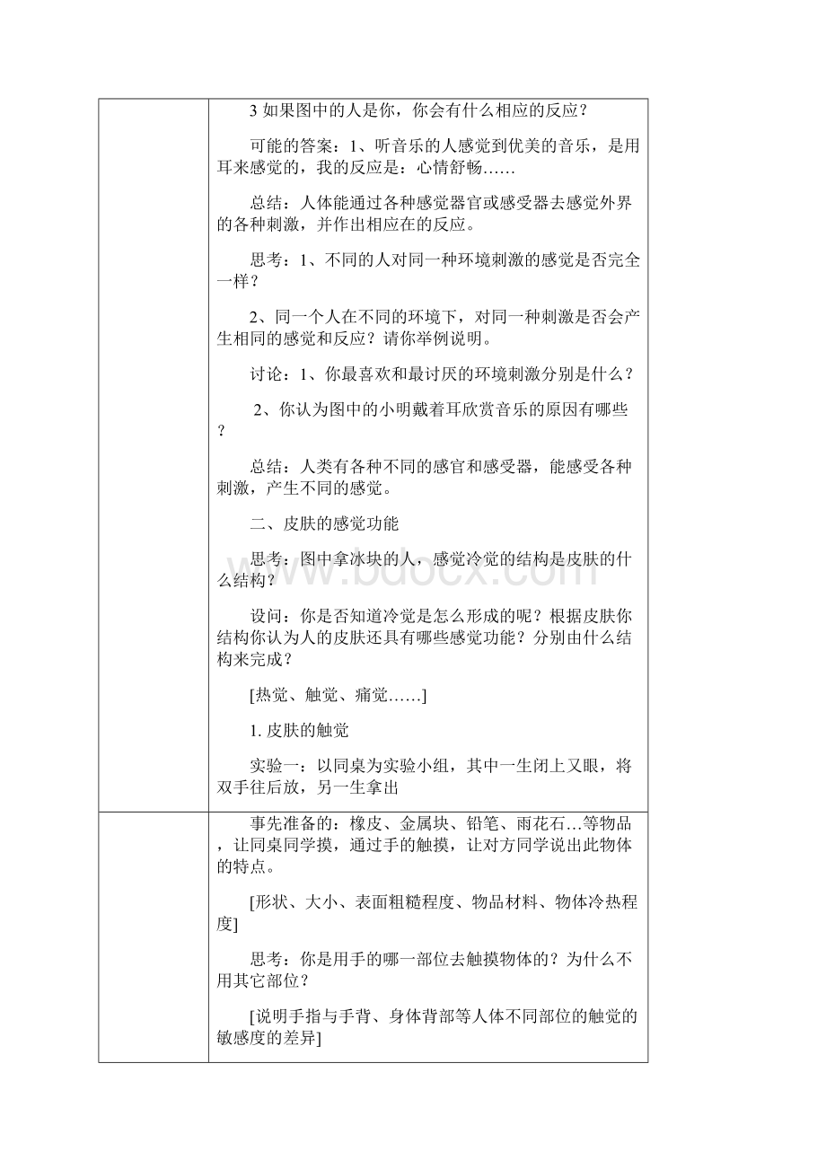 浙教版七年级科学下全教案.docx_第2页