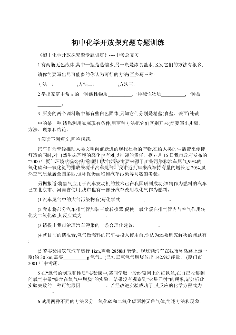 初中化学开放探究题专题训练.docx_第1页