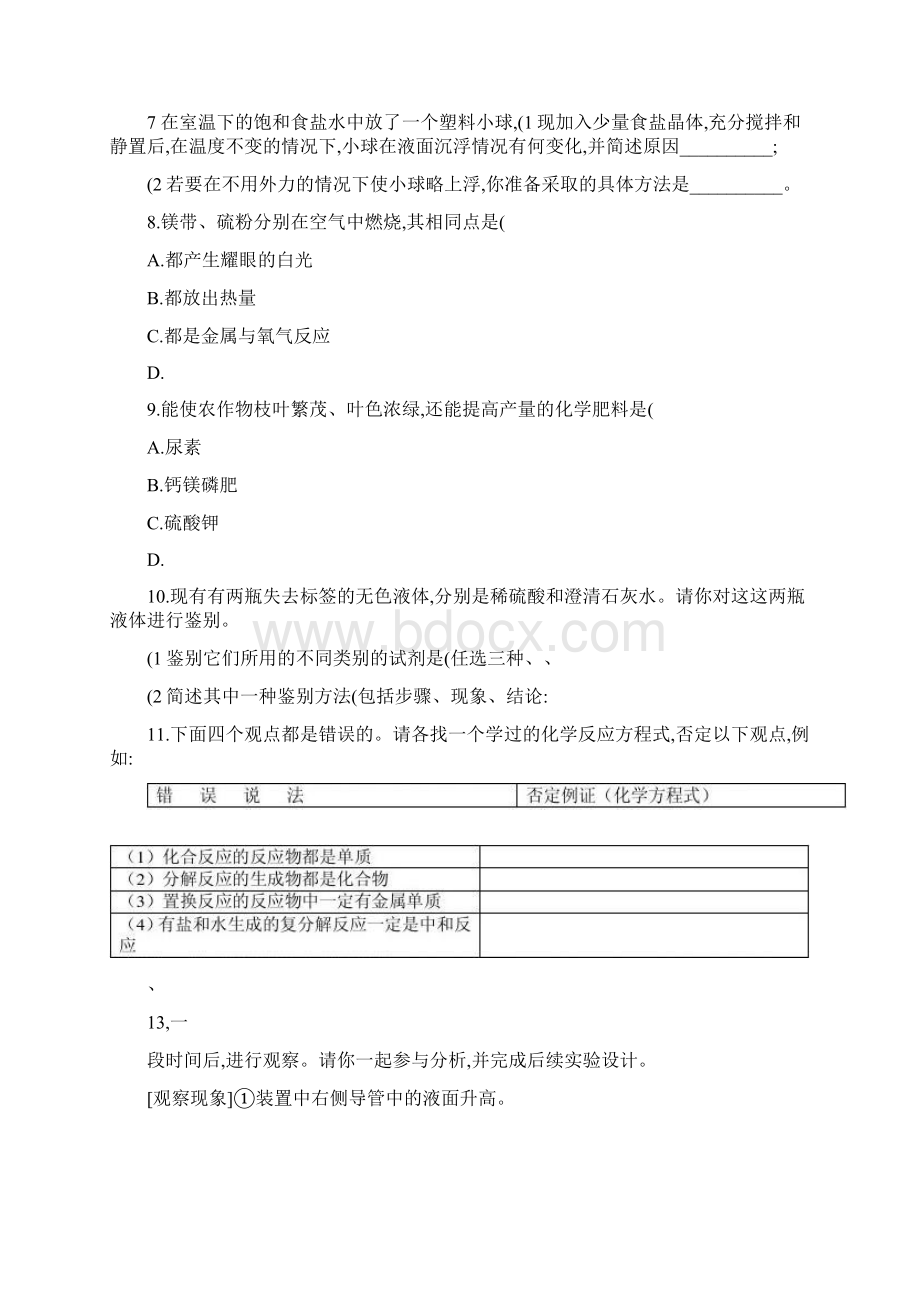 初中化学开放探究题专题训练.docx_第2页