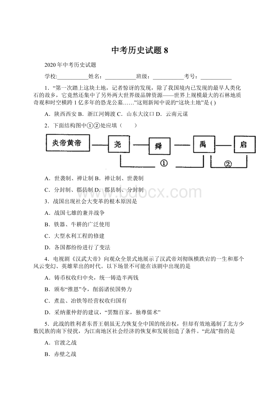 中考历史试题8.docx_第1页