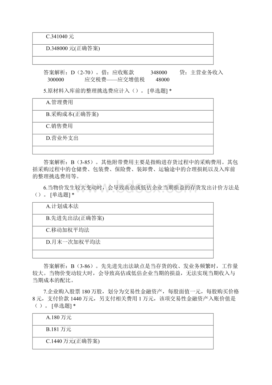 企业会计学督学第3天.docx_第3页