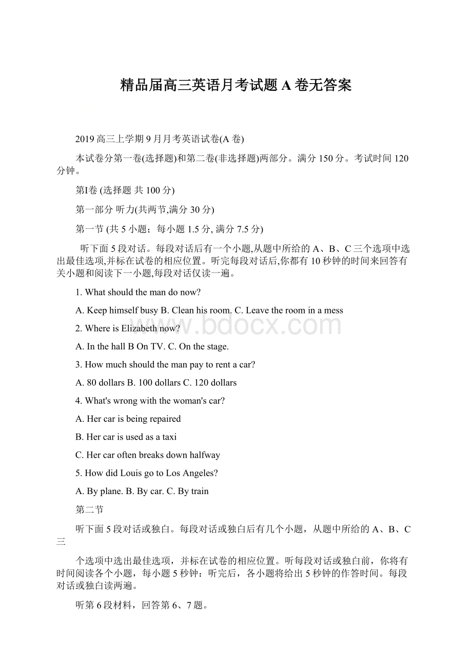 精品届高三英语月考试题A卷无答案Word文件下载.docx_第1页