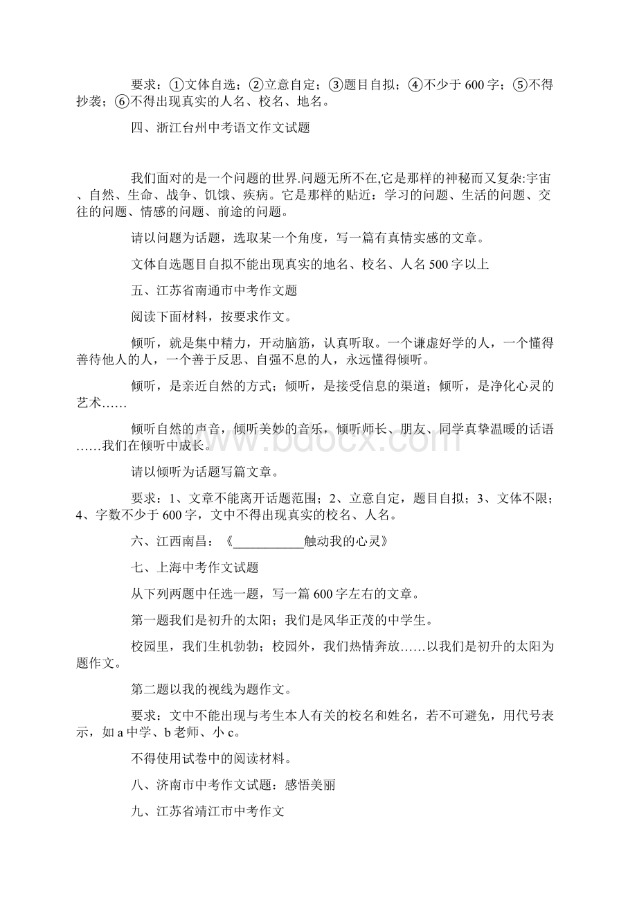 中考作文4400字中考作文备战之中考作文试题汇编.docx_第2页