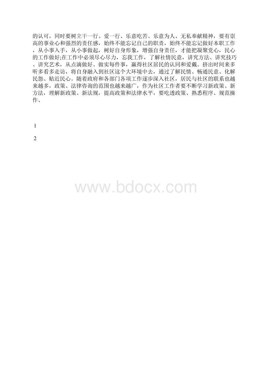 最新份思想总结精选范文做一名真正的党员思想汇报文档五篇.docx_第3页