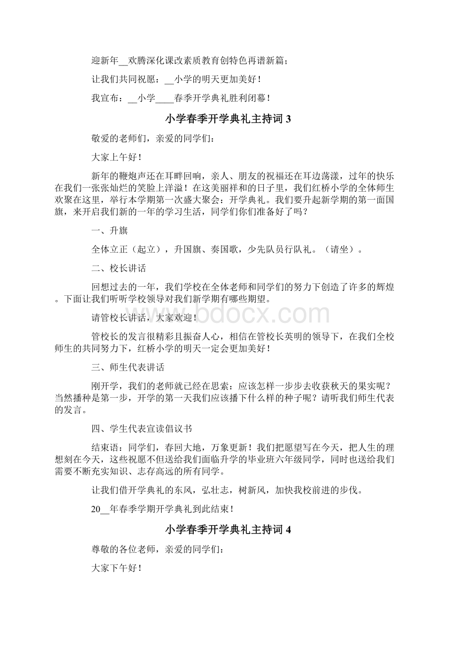 小学春季开学典礼主持词Word文档下载推荐.docx_第3页