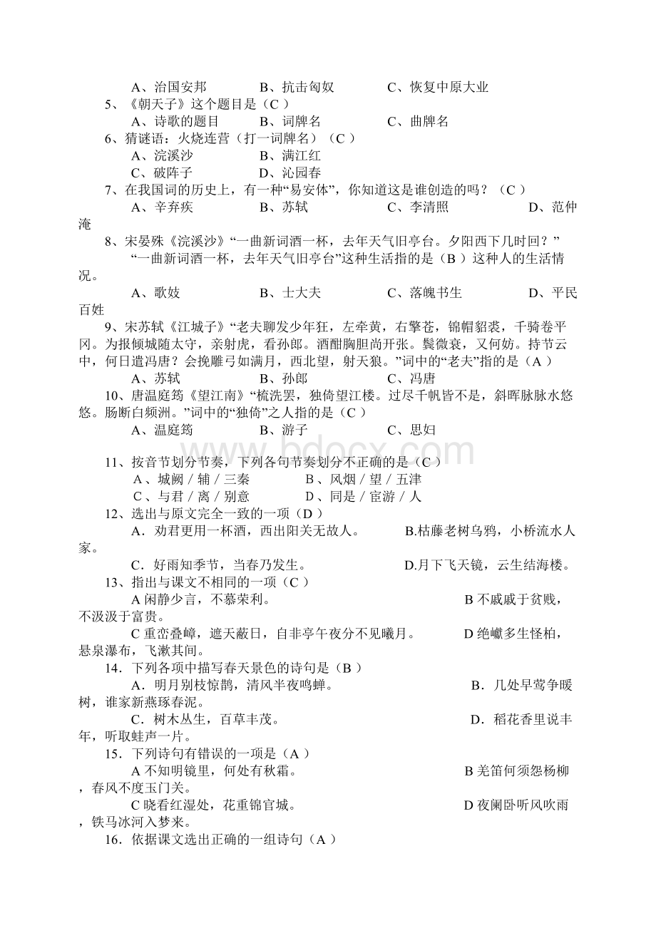 最新小学语文阅读知识竞赛试题汇编Word格式.docx_第3页