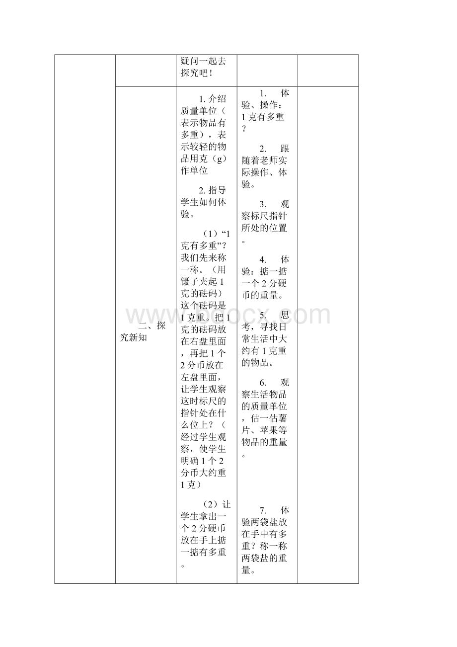 小学数学青岛版三年级上册教案设计.docx_第3页