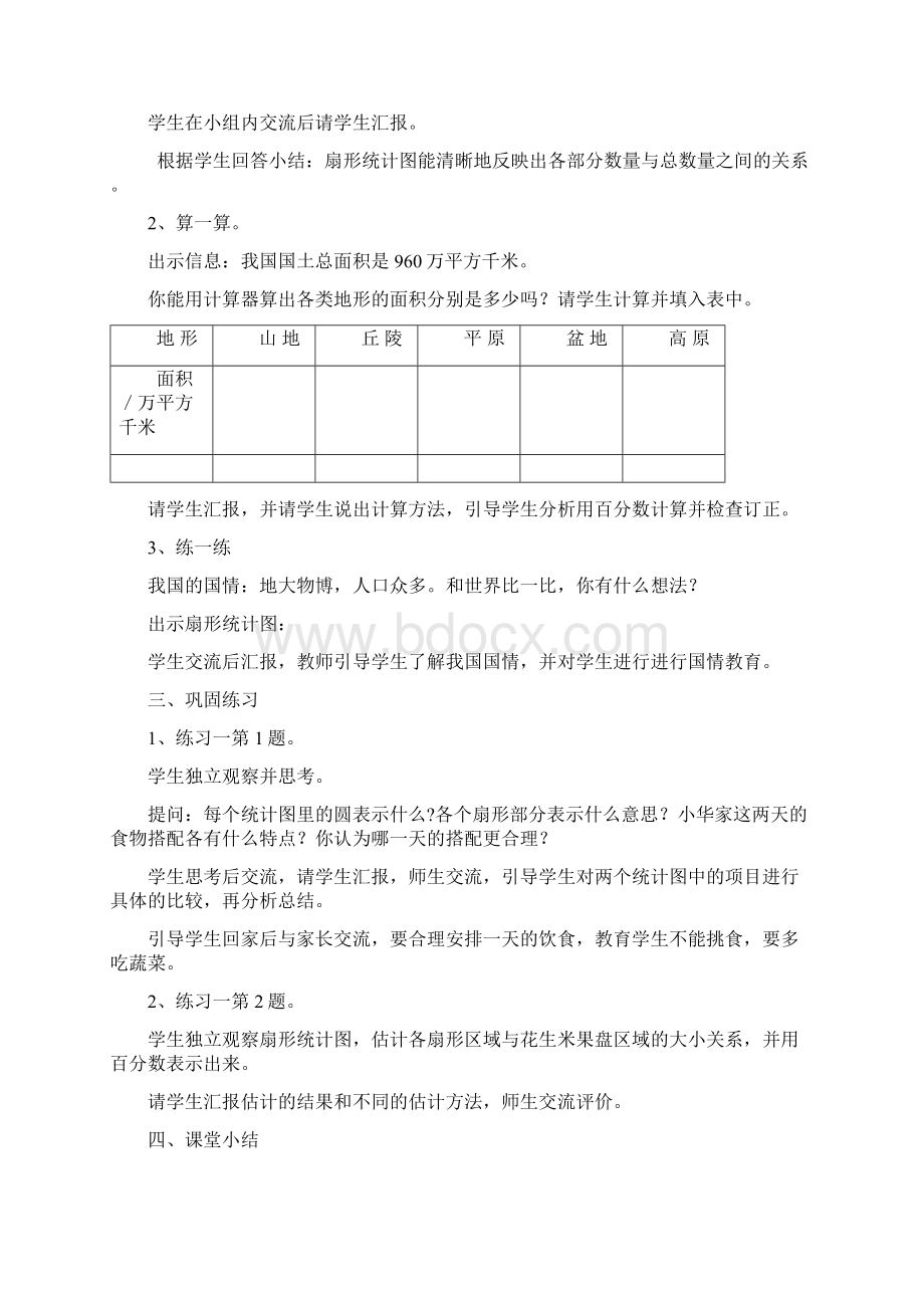 认识扇形统计图教学设计Word格式文档下载.docx_第2页