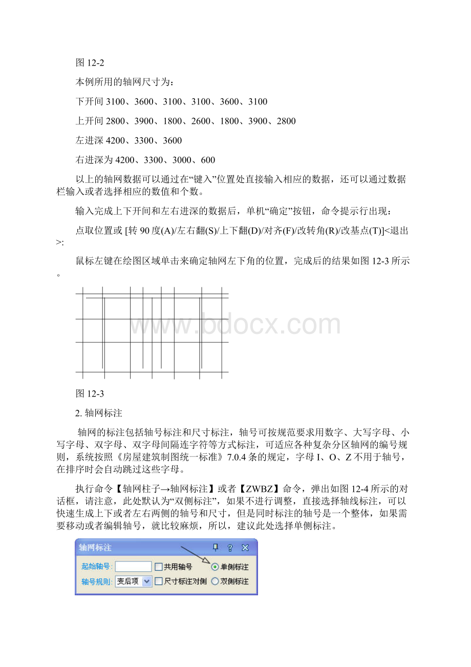 第12章 天正建筑绘制平面图Word文件下载.docx_第3页