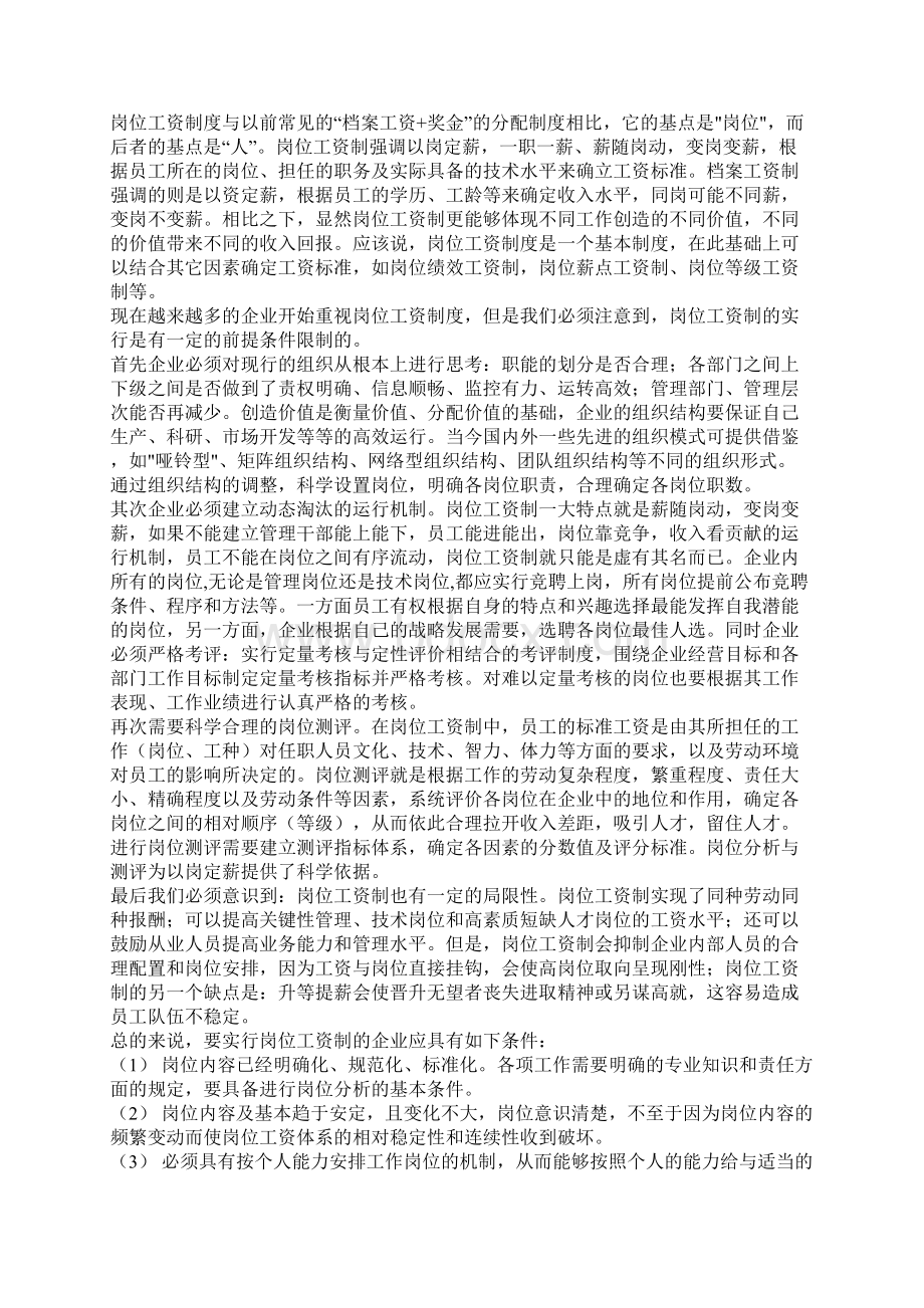 关于薪资体系中几个参数设置的经验Word文档格式.docx_第2页