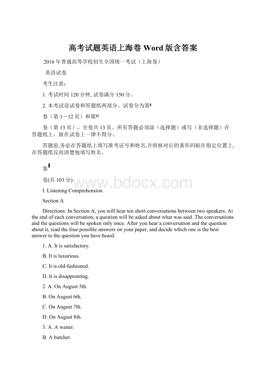 高考试题英语上海卷Word版含答案.docx