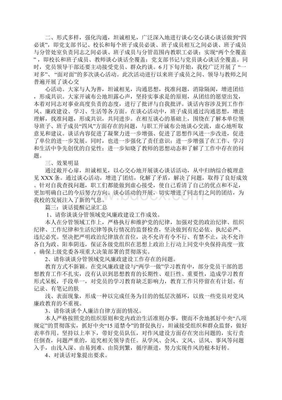 谈话提醒工作情况总结.docx_第2页