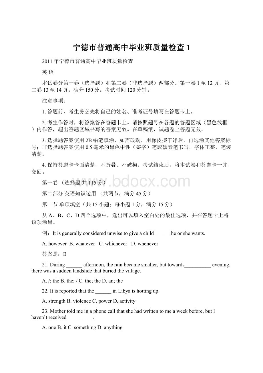 宁德市普通高中毕业班质量检查1.docx