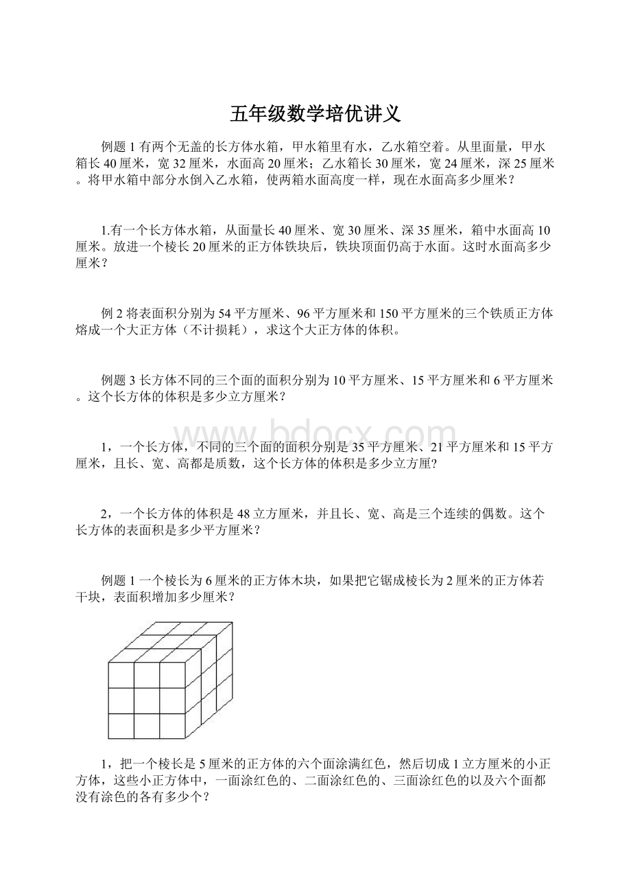 五年级数学培优讲义.docx_第1页