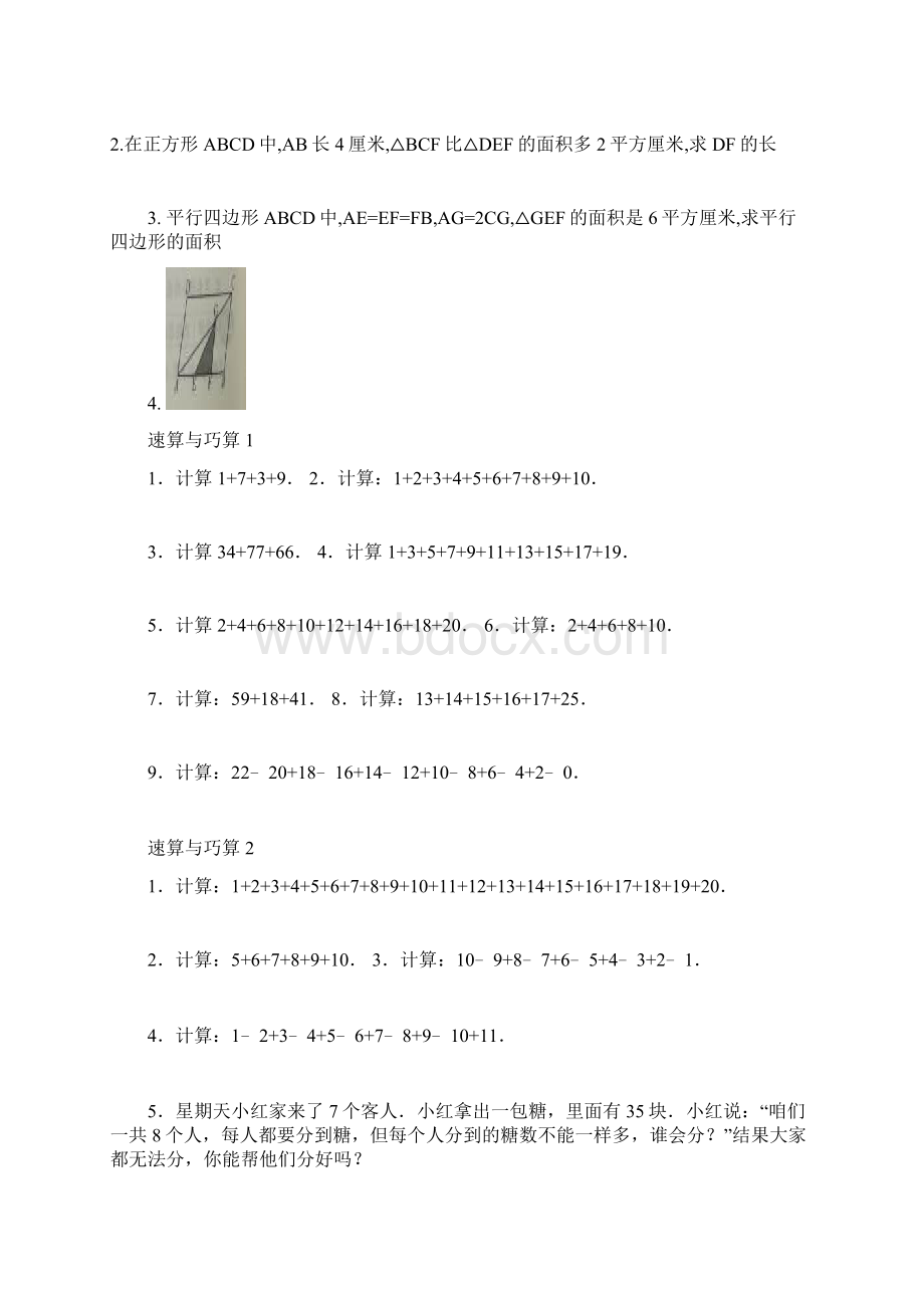 五年级数学培优讲义.docx_第3页