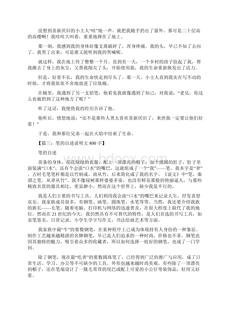 作文范文之笔的自述作文500字文档格式.docx_第3页