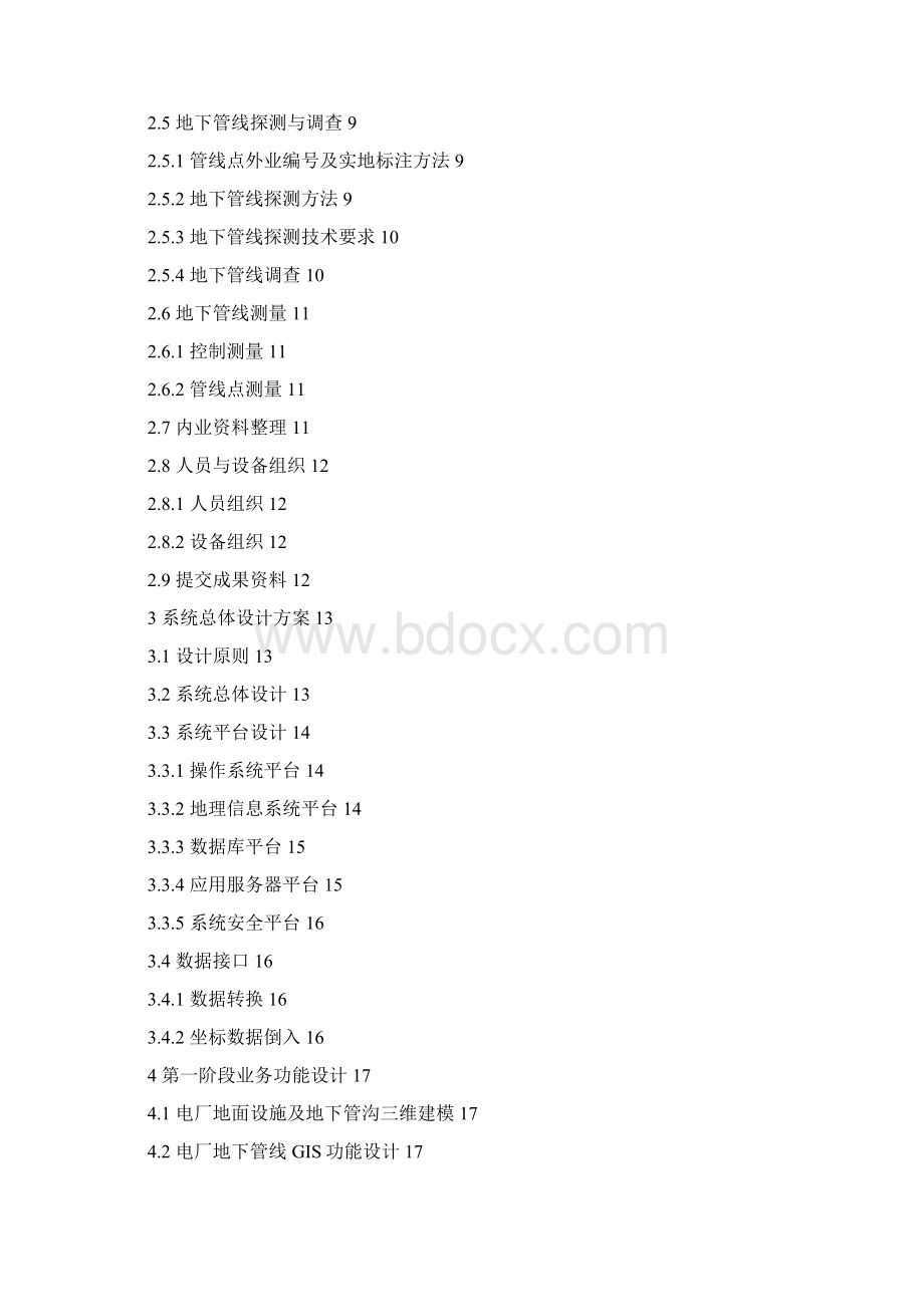 电厂地下管线信息管理系统实施方案Word格式.docx_第2页