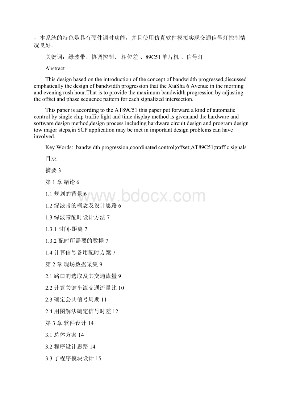 下沙6号大街高峰期智能信号灯控制系统设计Word文件下载.docx_第2页