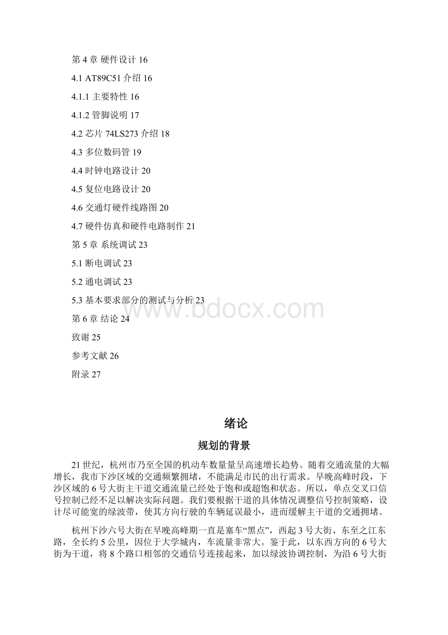 下沙6号大街高峰期智能信号灯控制系统设计Word文件下载.docx_第3页