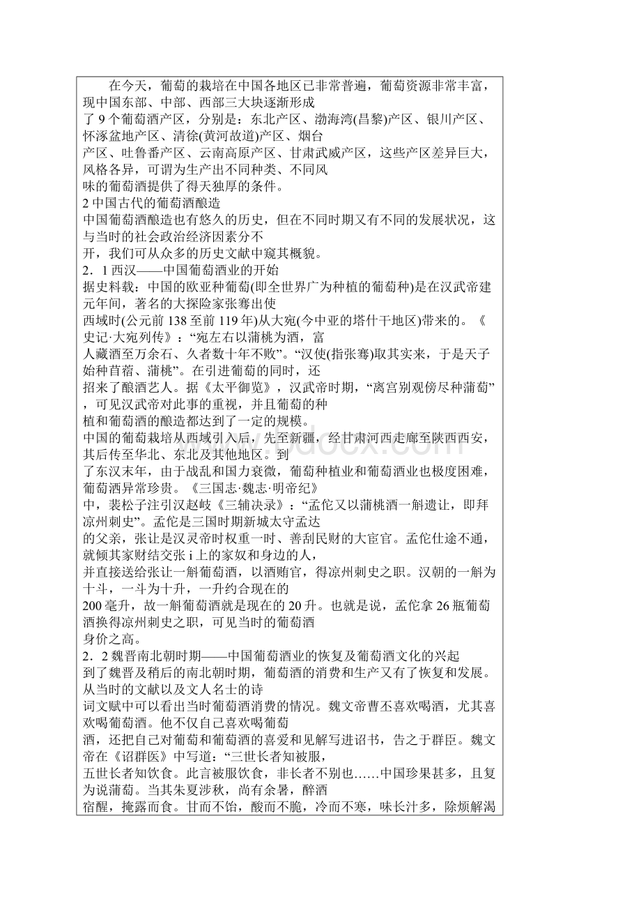 论中国的葡萄酒文化Word下载.docx_第3页