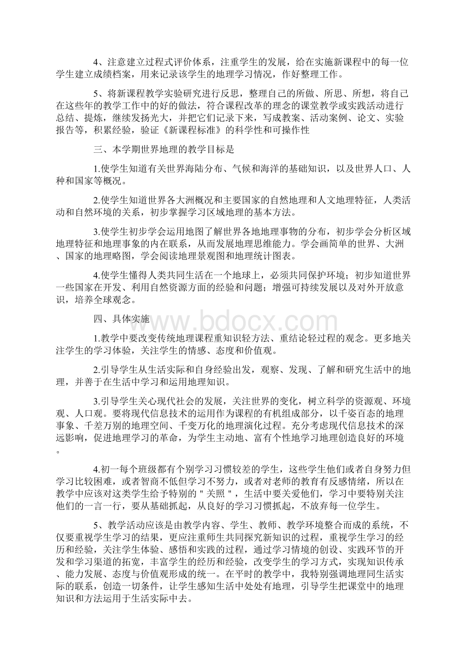 七年级上学期地理教学工作计划.docx_第2页