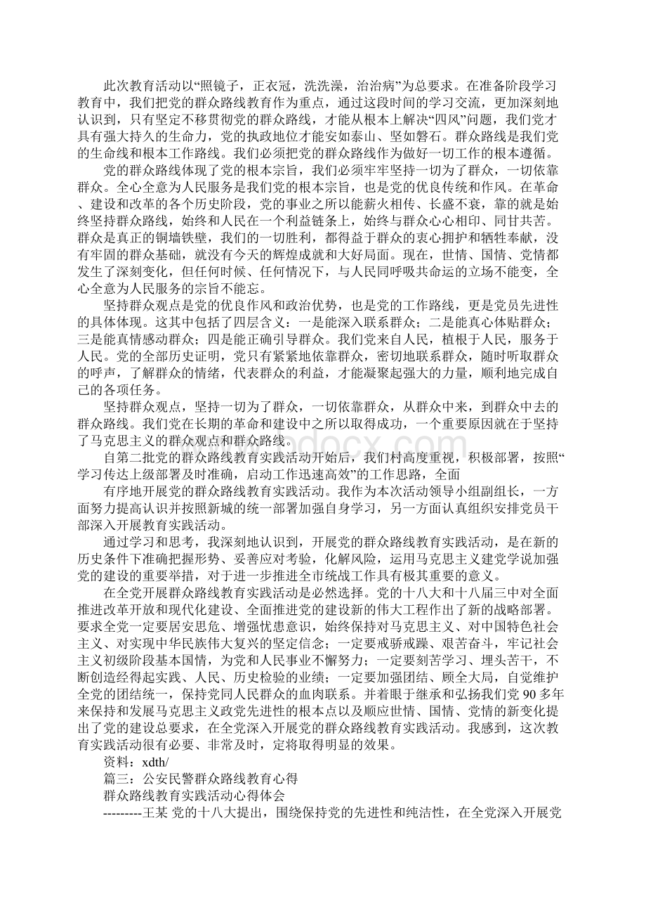 公安民警党的群众路线教育实践活动学习心得体会Word格式.docx_第2页