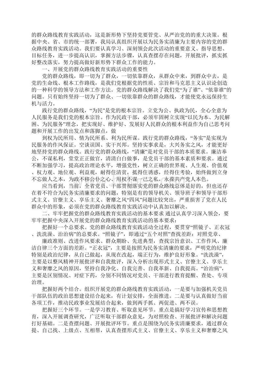 公安民警党的群众路线教育实践活动学习心得体会Word格式.docx_第3页