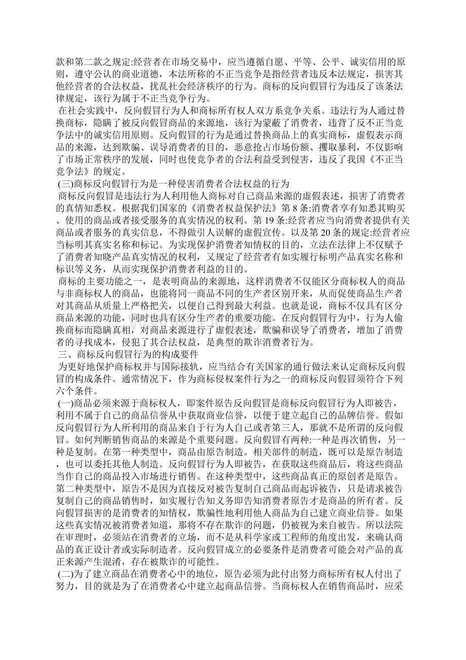 商标的反向假冒研究.docx_第2页