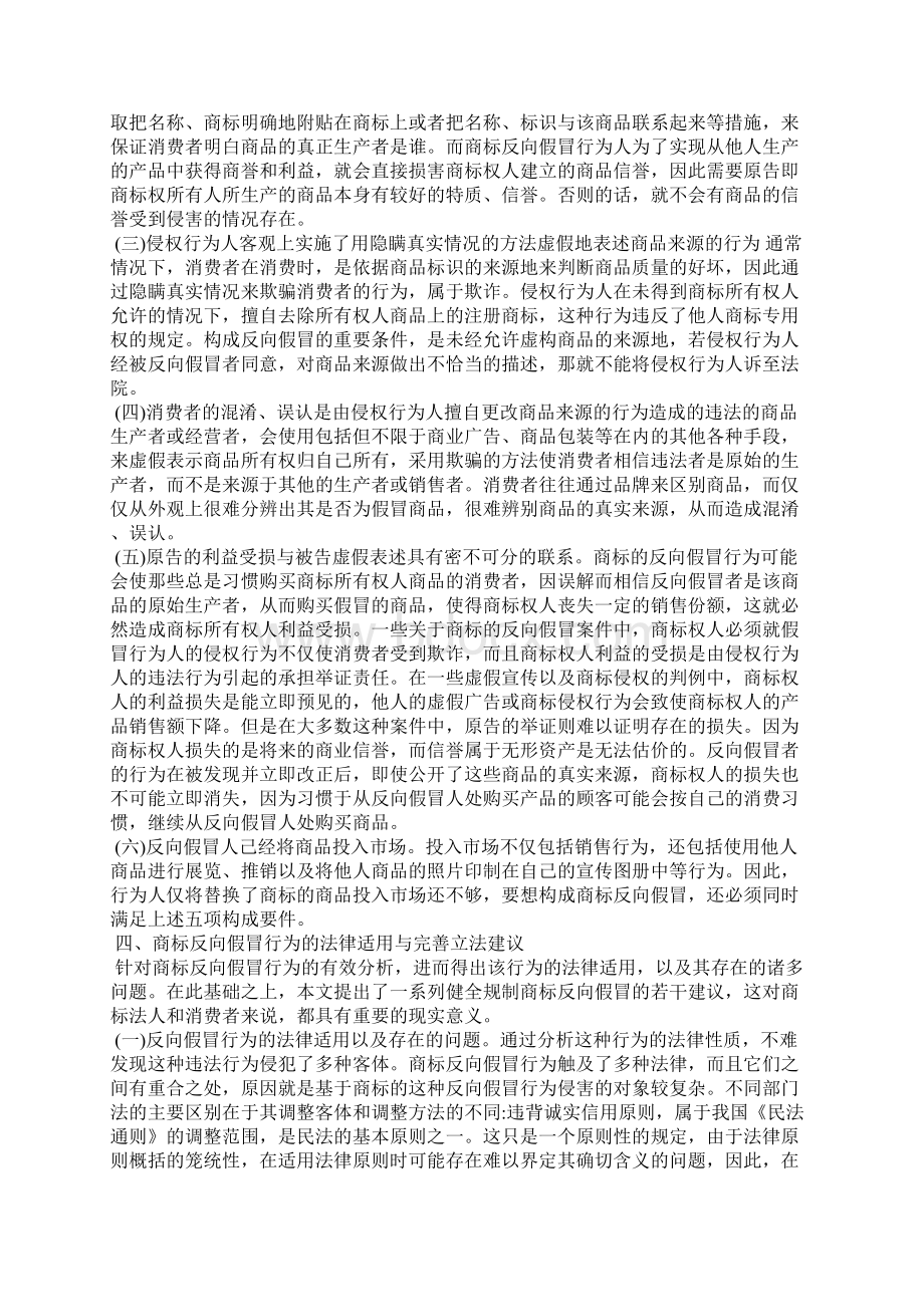 商标的反向假冒研究.docx_第3页