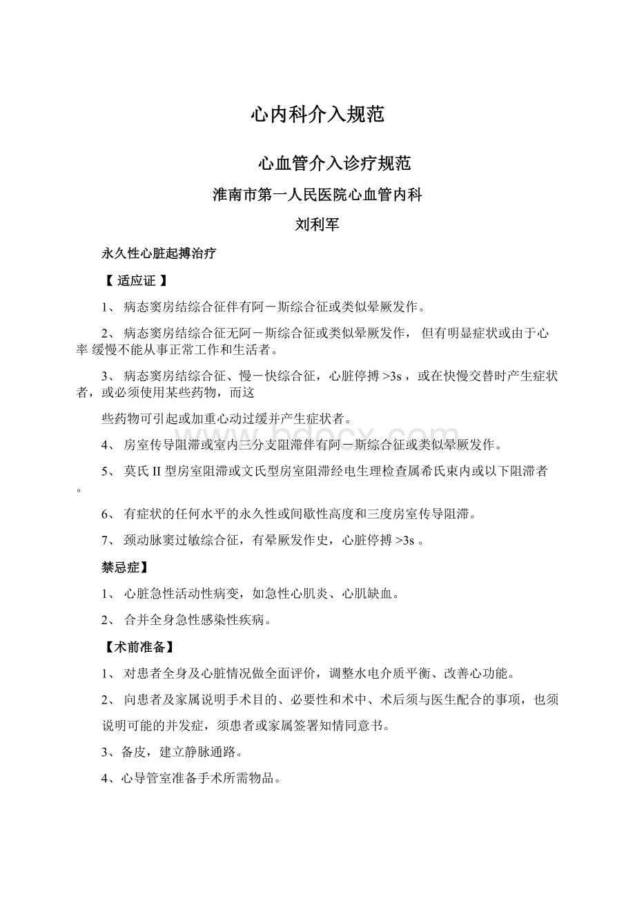 心内科介入规范文档格式.docx_第1页