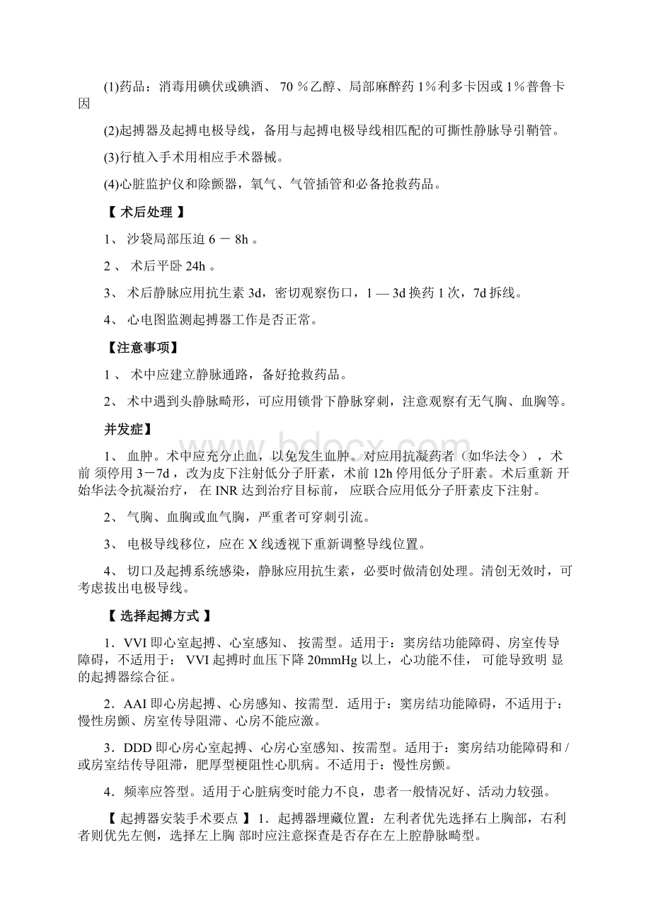 心内科介入规范文档格式.docx_第2页