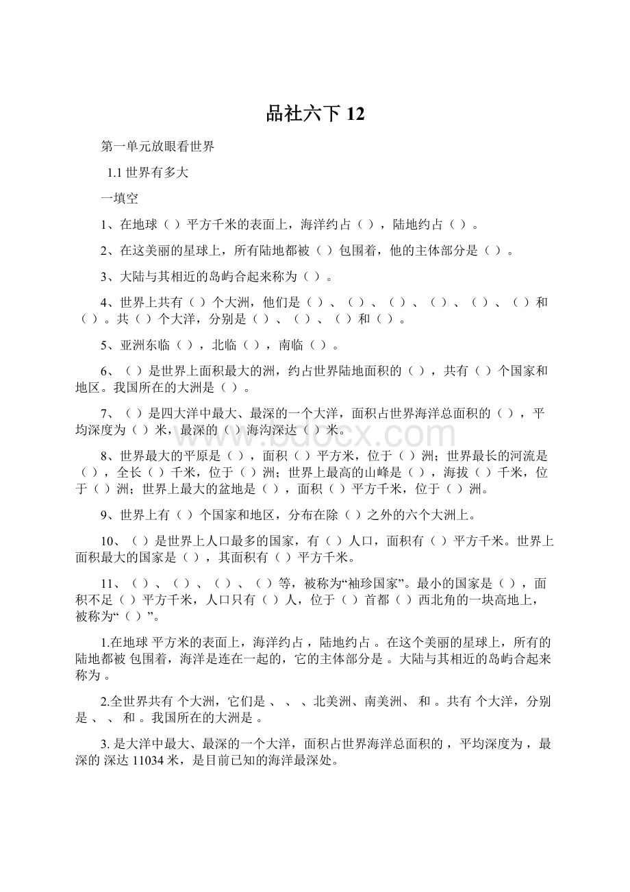 品社六下12Word下载.docx_第1页