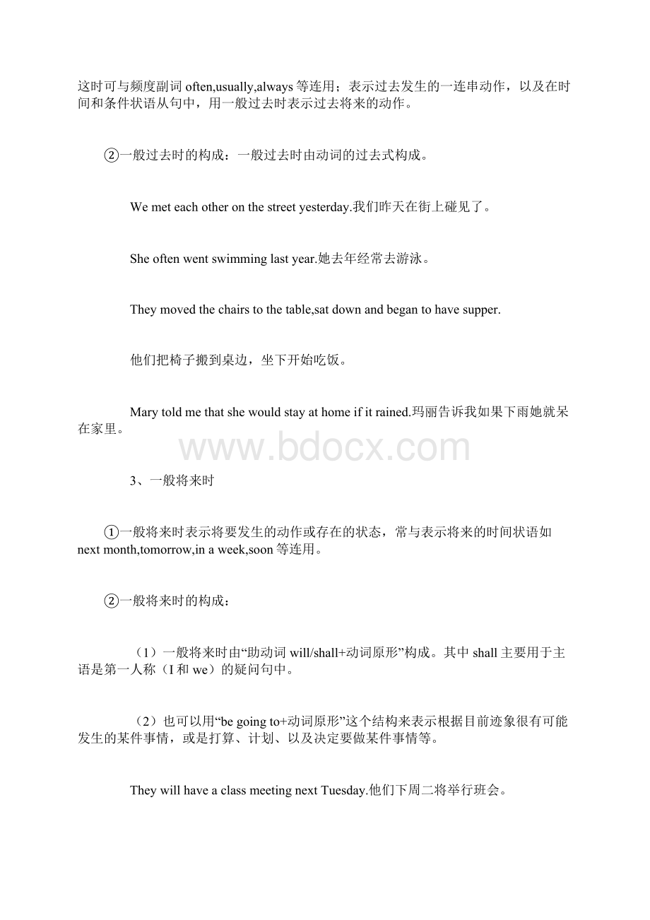 初中英语知识点总结动词知识点总结Word文件下载.docx_第3页