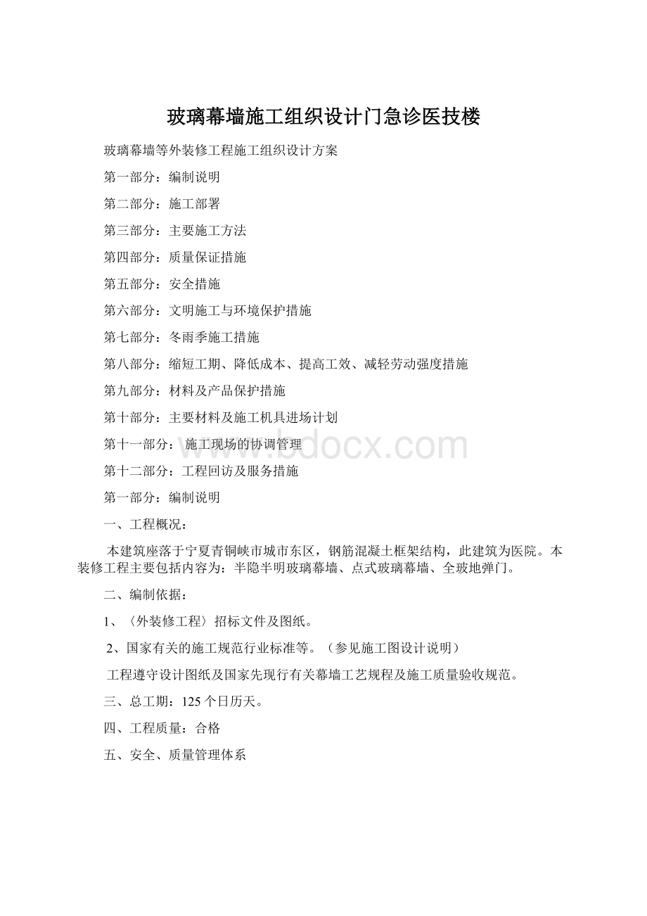 玻璃幕墙施工组织设计门急诊医技楼.docx_第1页