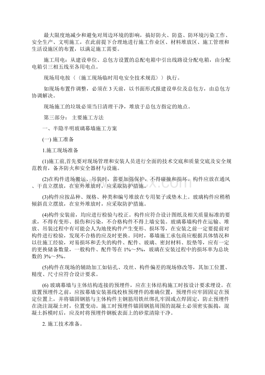 玻璃幕墙施工组织设计门急诊医技楼.docx_第3页