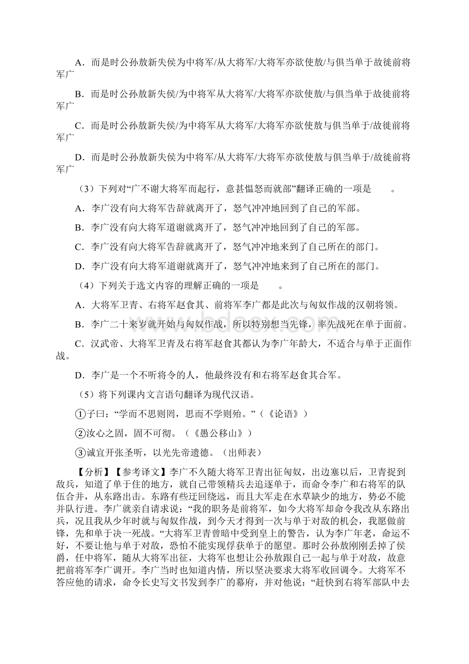 中考文言文试题训练选摘含答案.docx_第3页