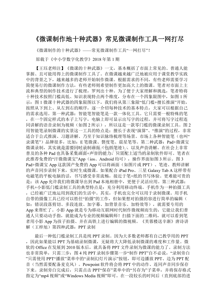 《微课制作地十种武器》常见微课制作工具一网打尽.docx_第1页