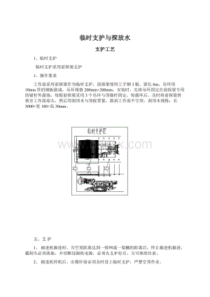 临时支护与探放水.docx