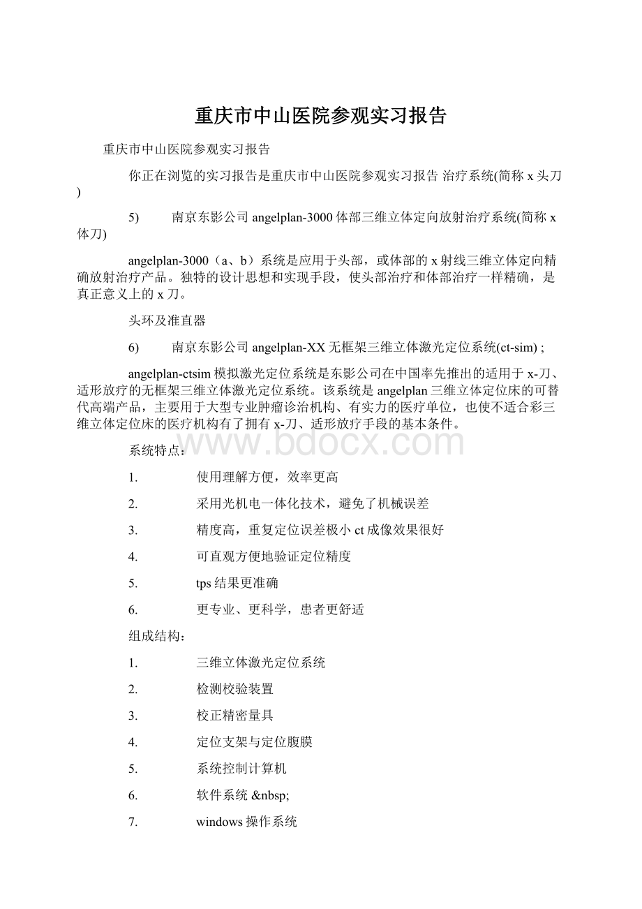 重庆市中山医院参观实习报告.docx_第1页