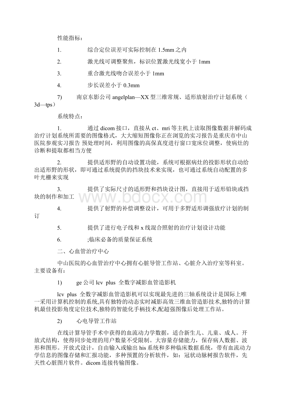 重庆市中山医院参观实习报告.docx_第2页