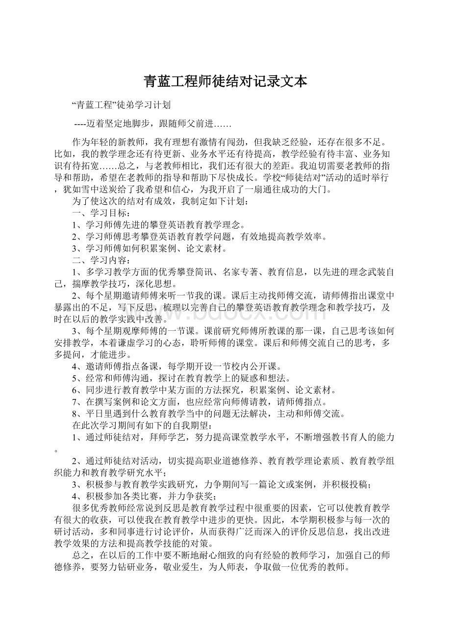 青蓝工程师徒结对记录文本.docx_第1页