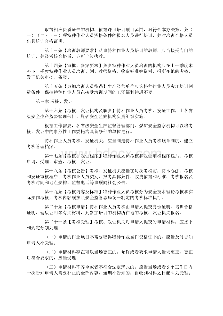 特殊工种考核办法.docx_第3页