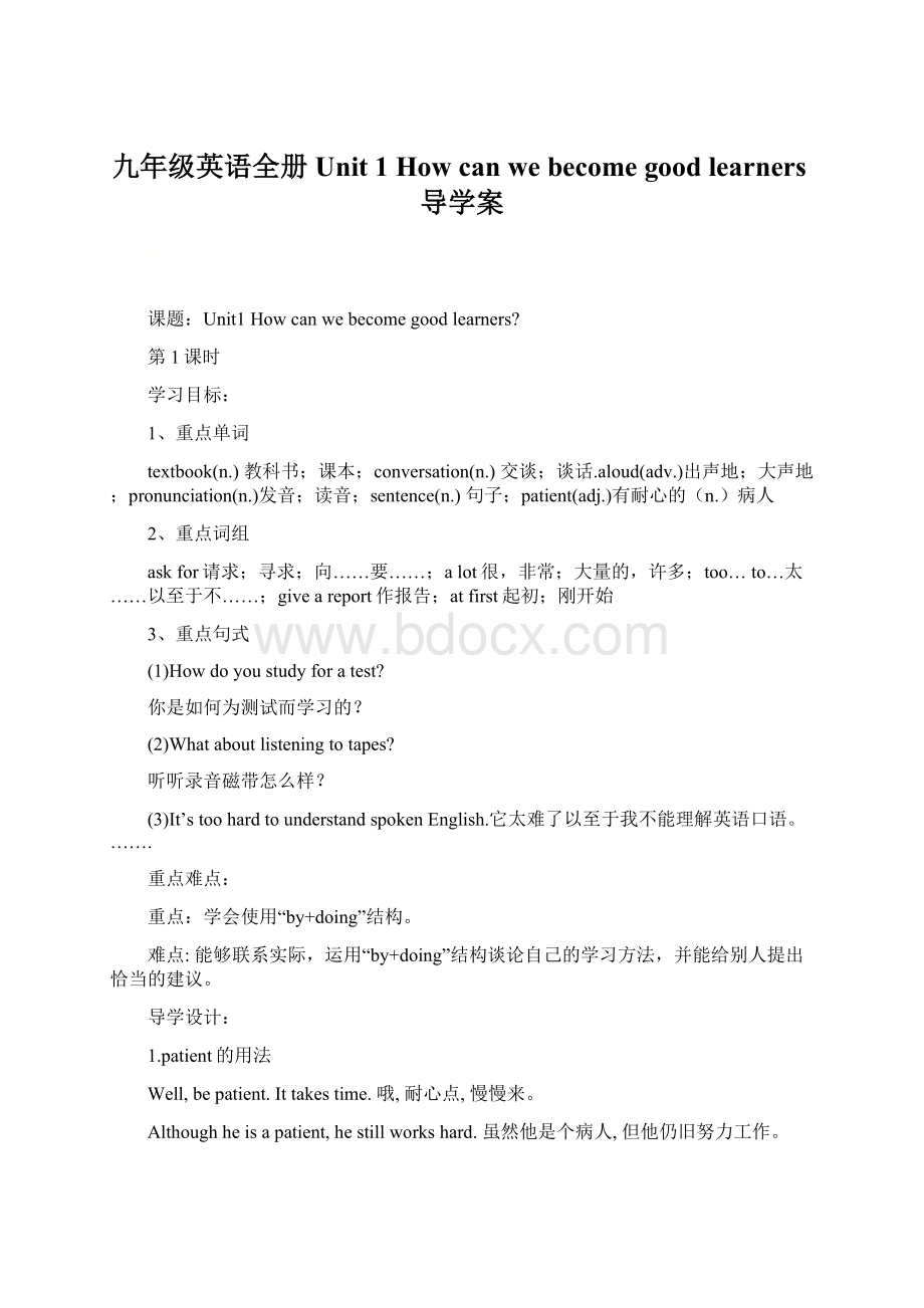 九年级英语全册 Unit 1 How can we become good learners导学案.docx